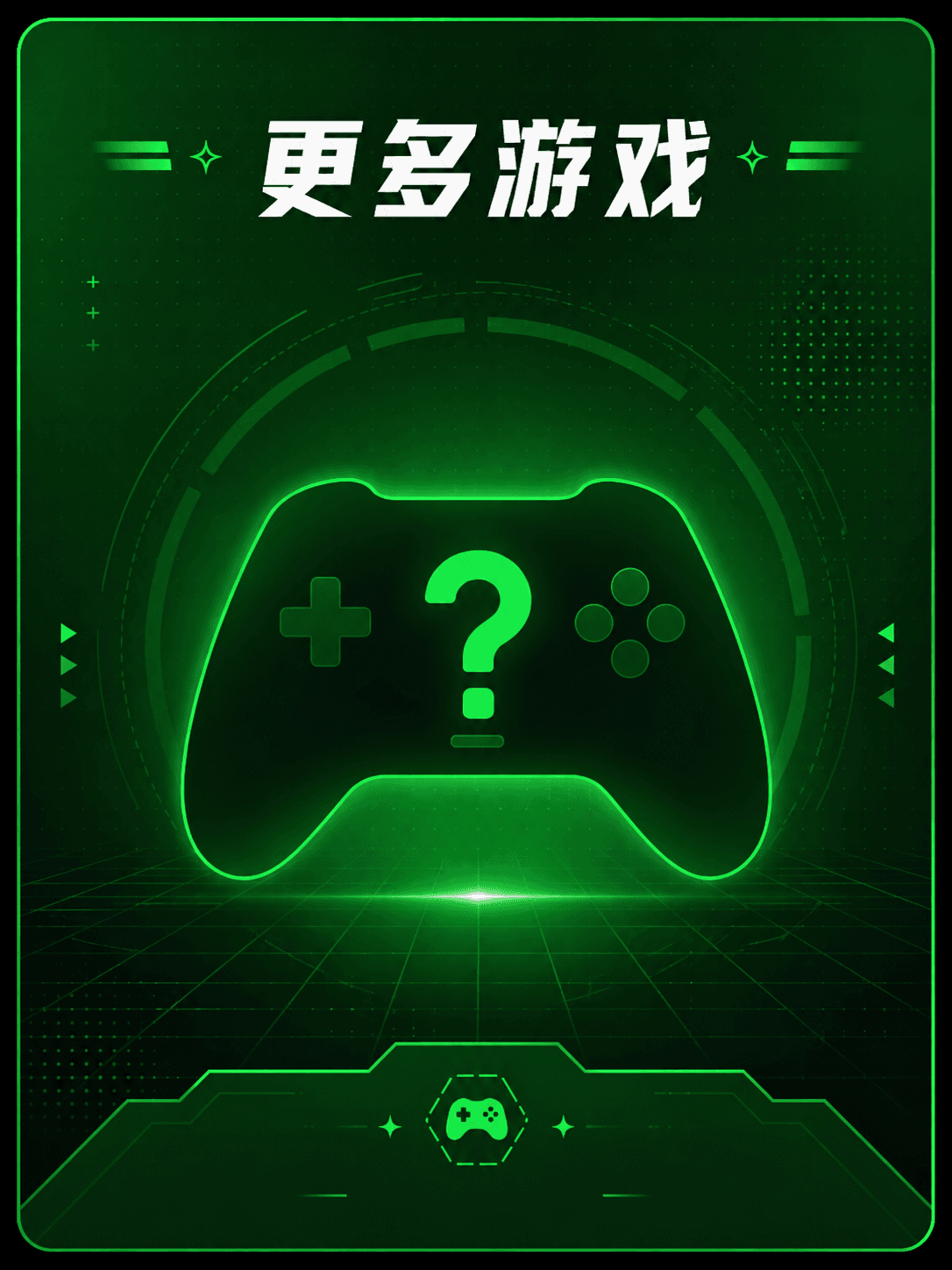 更多游戏